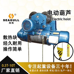 海鸥小型钢丝绳电动起重葫芦起降机重型工厂搬运吊机定制起重机