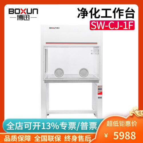 上海博迅SW-CJ-1FD/VS-840-2/BJ-1CD垂直净化工作台实验室洁净台