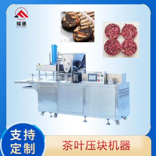 福通直销茶叶压块机压力大小厚薄可以调节茶砖成型机茶饼生产设备