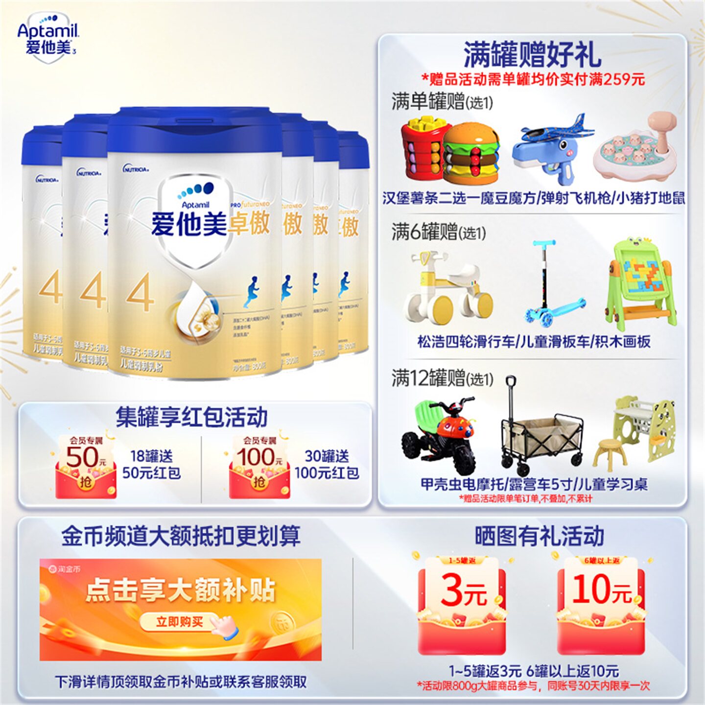 【金币更省】爱他美卓傲4段800克*6罐儿童调制乳粉3-6岁图片
