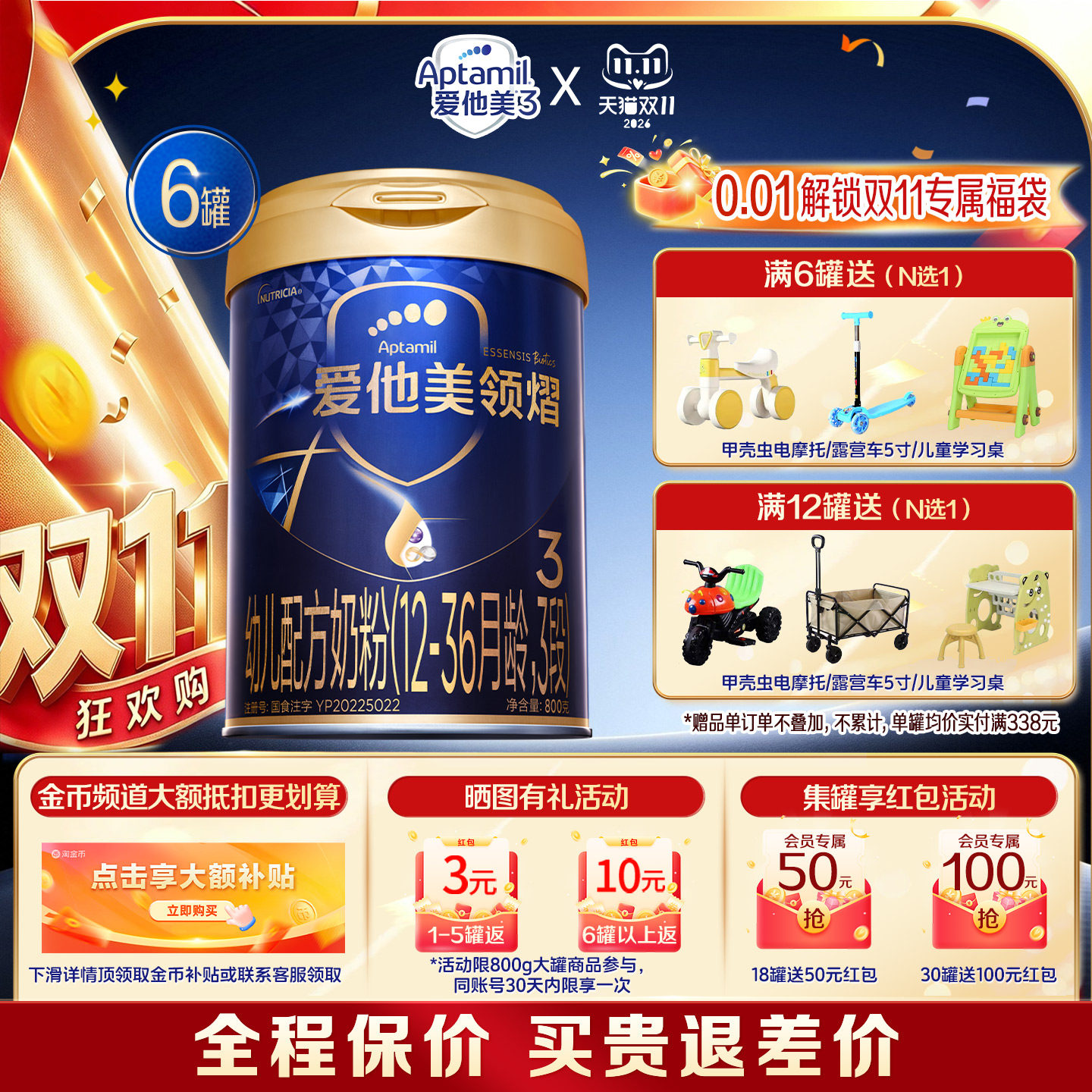 【咨询金币更省】爱他美领熠3段800g*6罐12-36个月婴儿配方牛奶粉