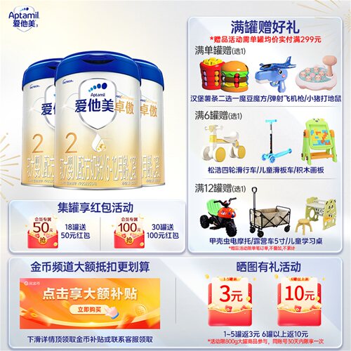 【咨询金币省48元】爱他美卓傲2段800g*3罐婴儿配方奶粉6-12月