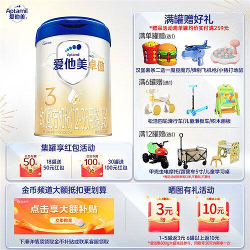 【咨询金币省13】aptamil/爱他美卓傲3段800g婴儿配方奶粉12-36月