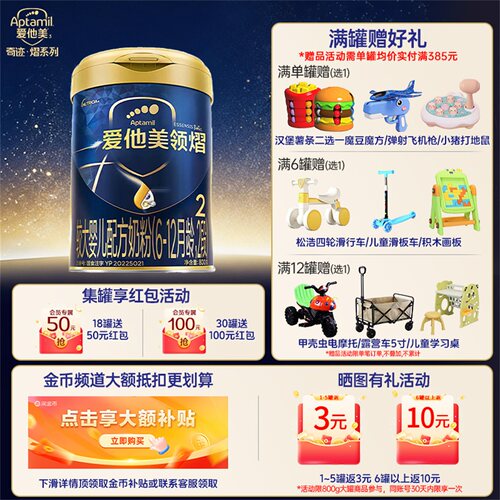 【金币更省20】爱他美领熠2段800g*1罐6-12个月婴儿配方牛奶粉