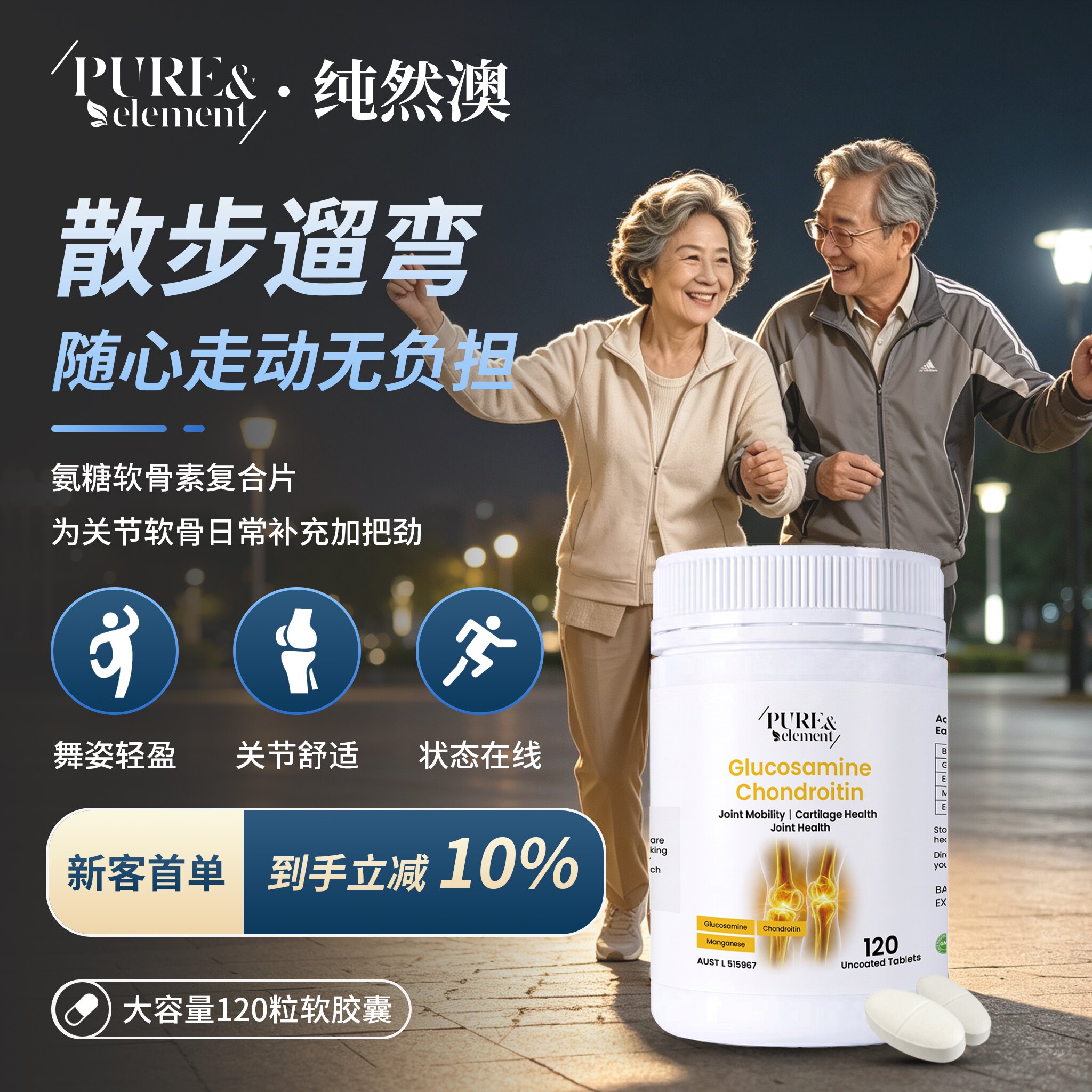 澳洲原装氨糖软骨成人老人护关节