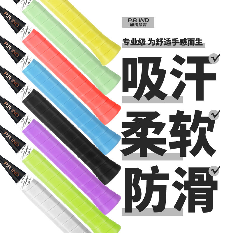 浦锐9S专业级吸汗带防滑吸汗