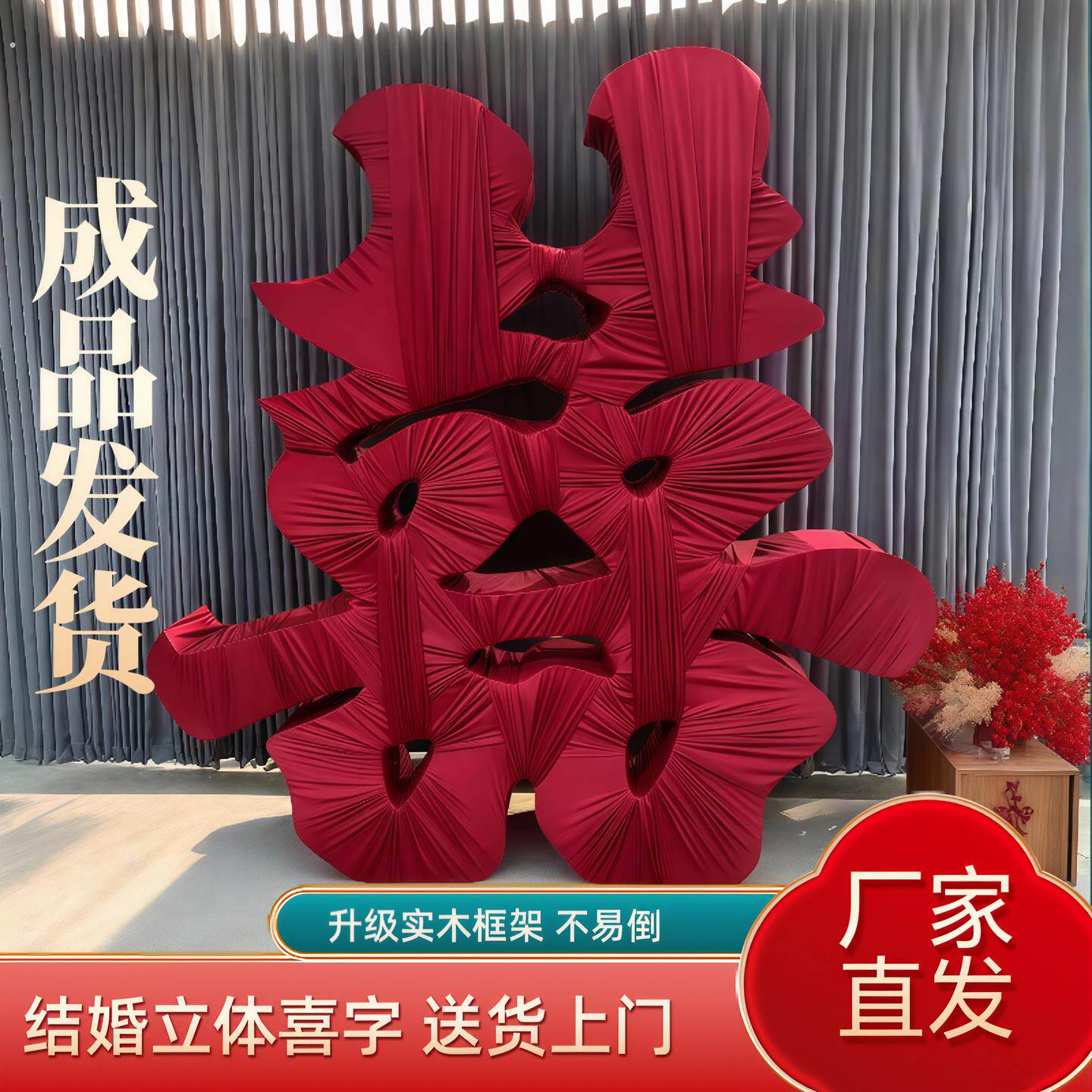 订婚宴立体双喜字实木红色囍字摆件婚礼布置装饰道具结婚喜庆用品