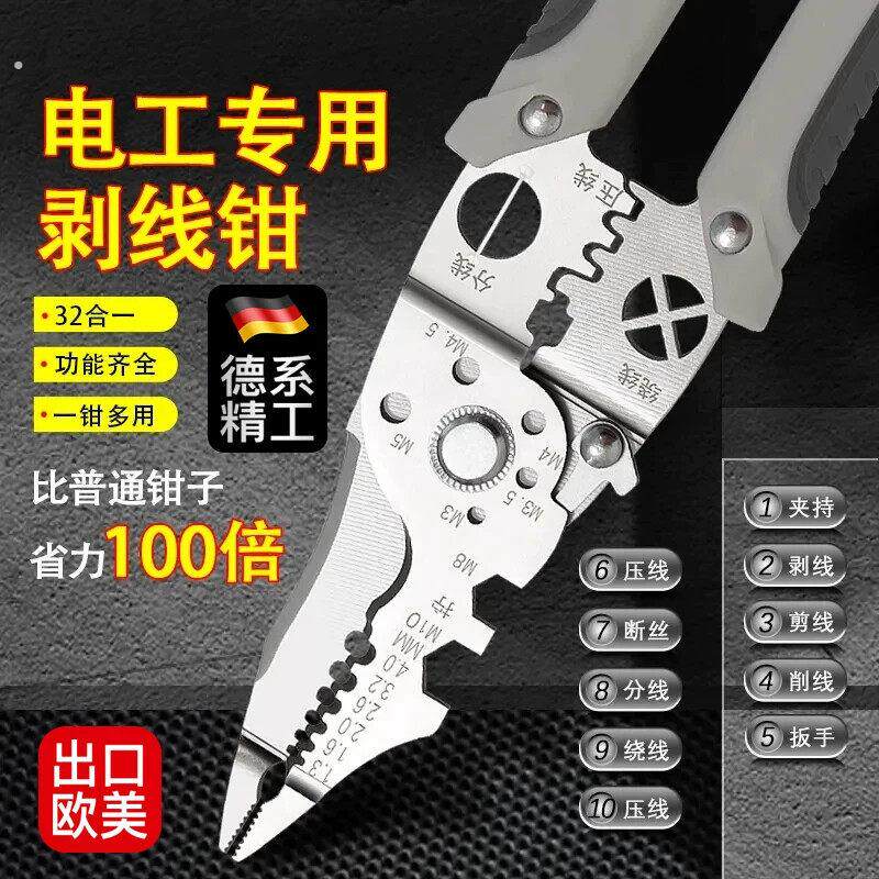 德国28合一多功能剥线钳电工专用分线钳工业级剥线皮神器压线多用