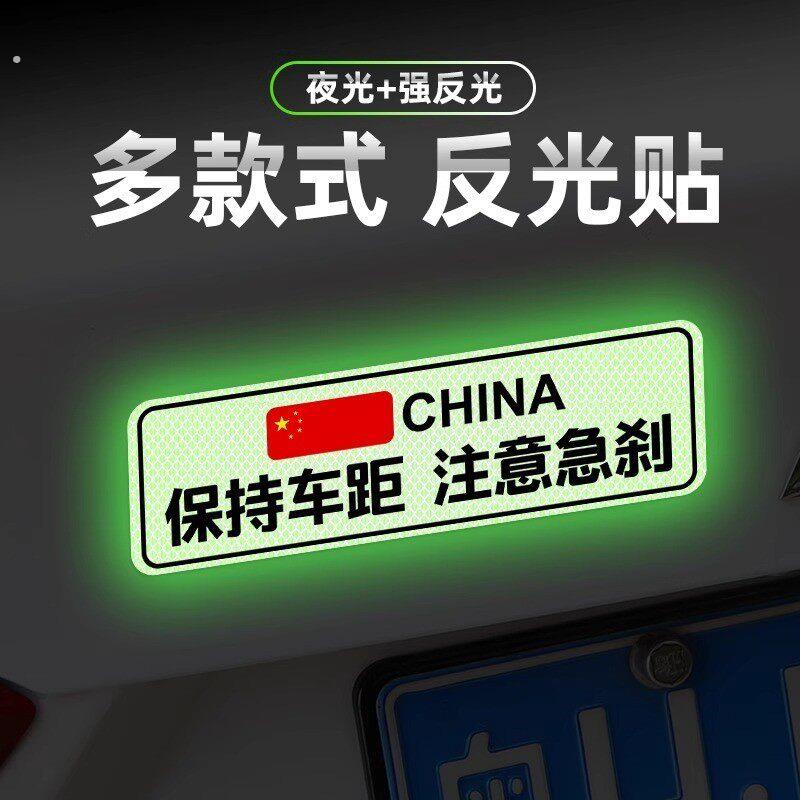 夜光反光贴条汽车贴尾部保持车距警示车尾贴遮挡划痕个性装饰车贴