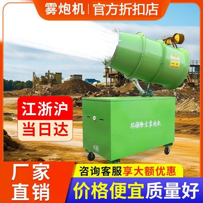 山水间雾炮机施工防尘降湿全自动工业车载移动工地环保除尘喷雾器