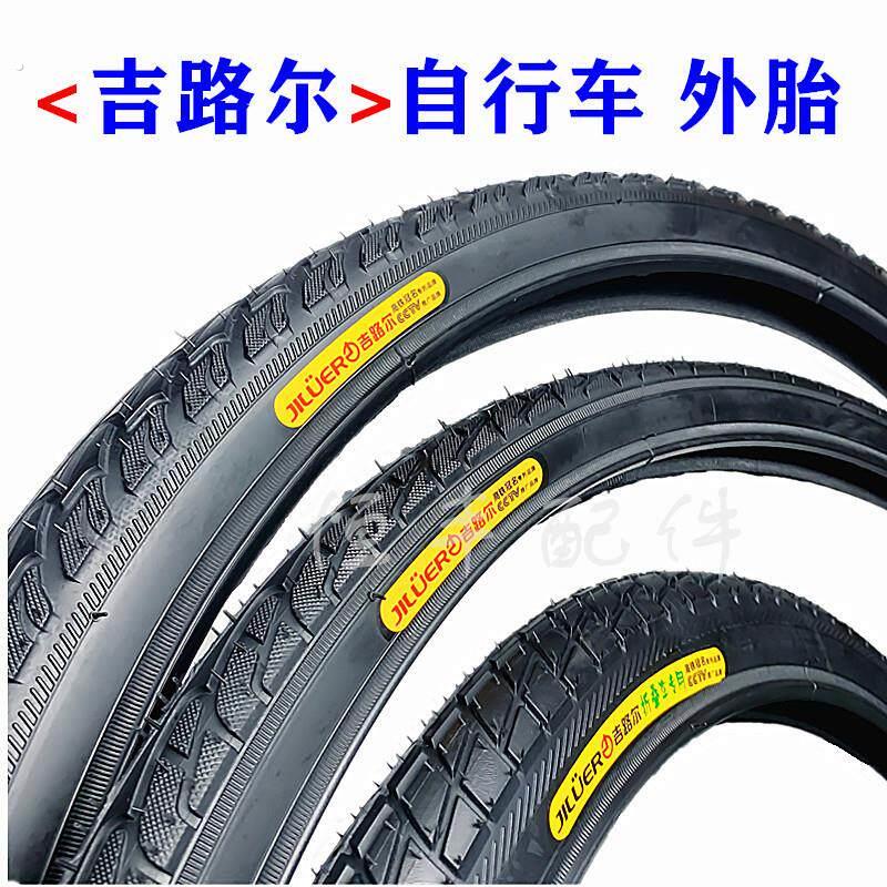 吉路尔自行车外胎20寸24寸26寸单车外胎自行车轮胎0.8