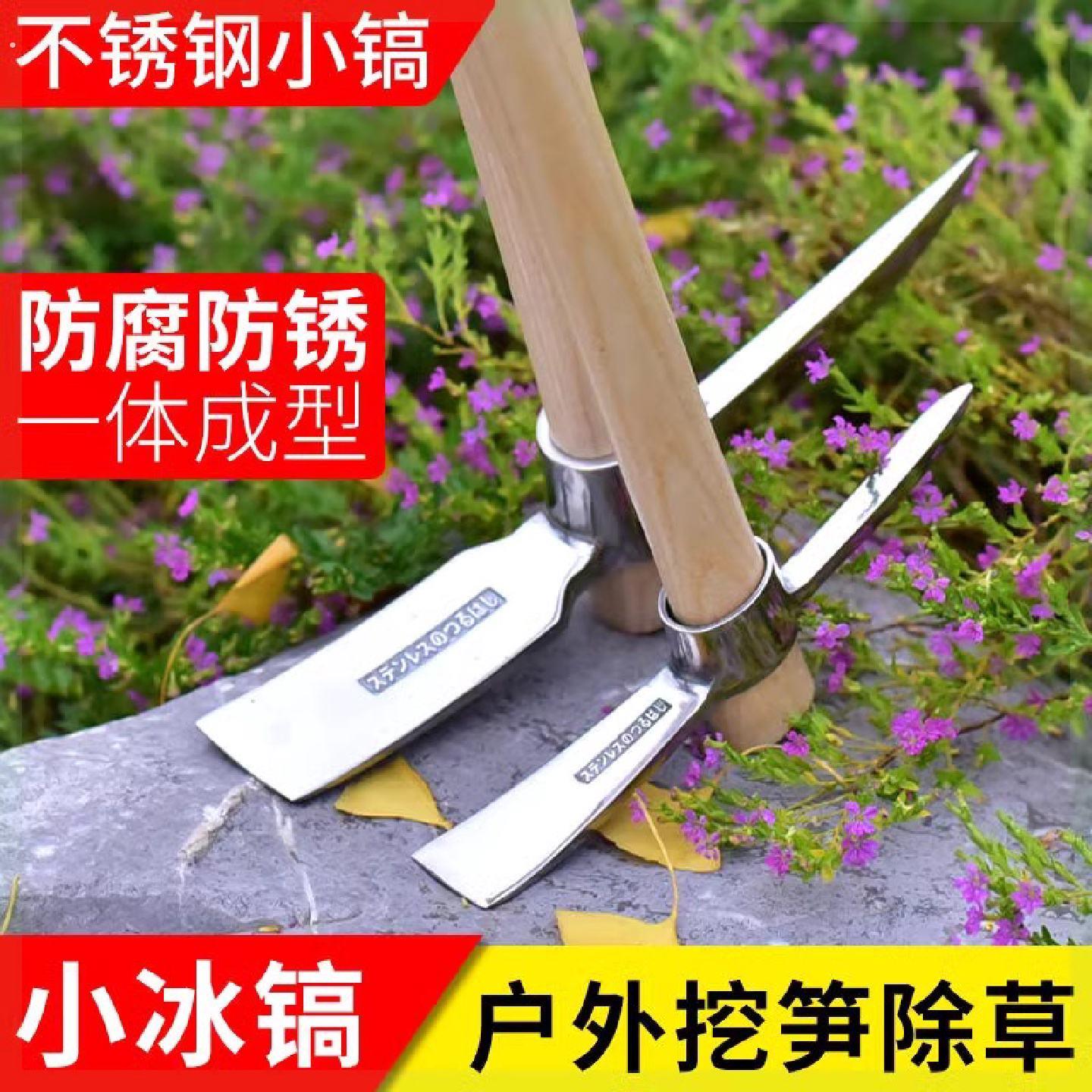 多功能纯不锈钢镐头小洋镐防锈锄头全钢十字镐挖笋神器挖桩土树根