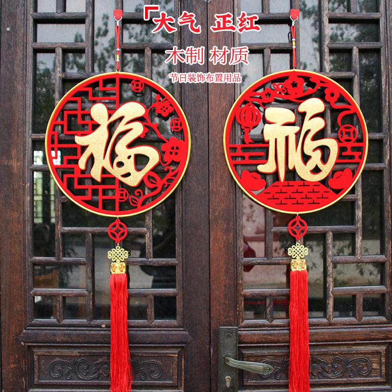 2026新款木制新年装饰室内挂件春节门贴中国结元旦福字过年挂饰品
