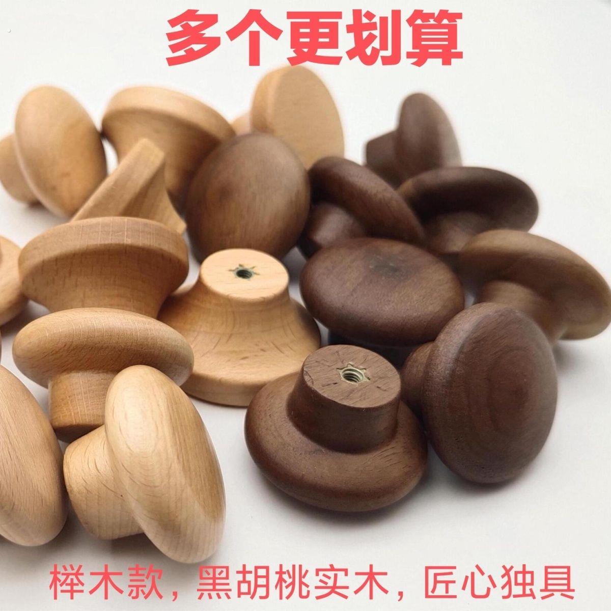 实木单孔拉手简约原木色蘑菇形单孔圆形柜门衣柜橱柜抽屉门把手