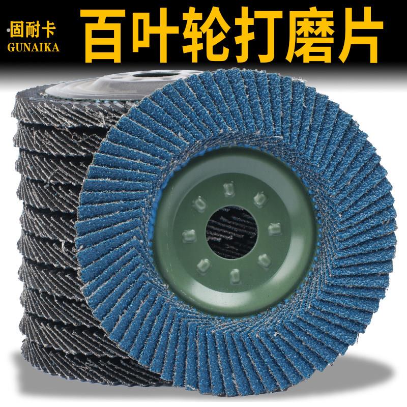 加厚百叶轮抛光片打磨片百叶片百页片抛光轮铁盖蓝砂平面砂布轮