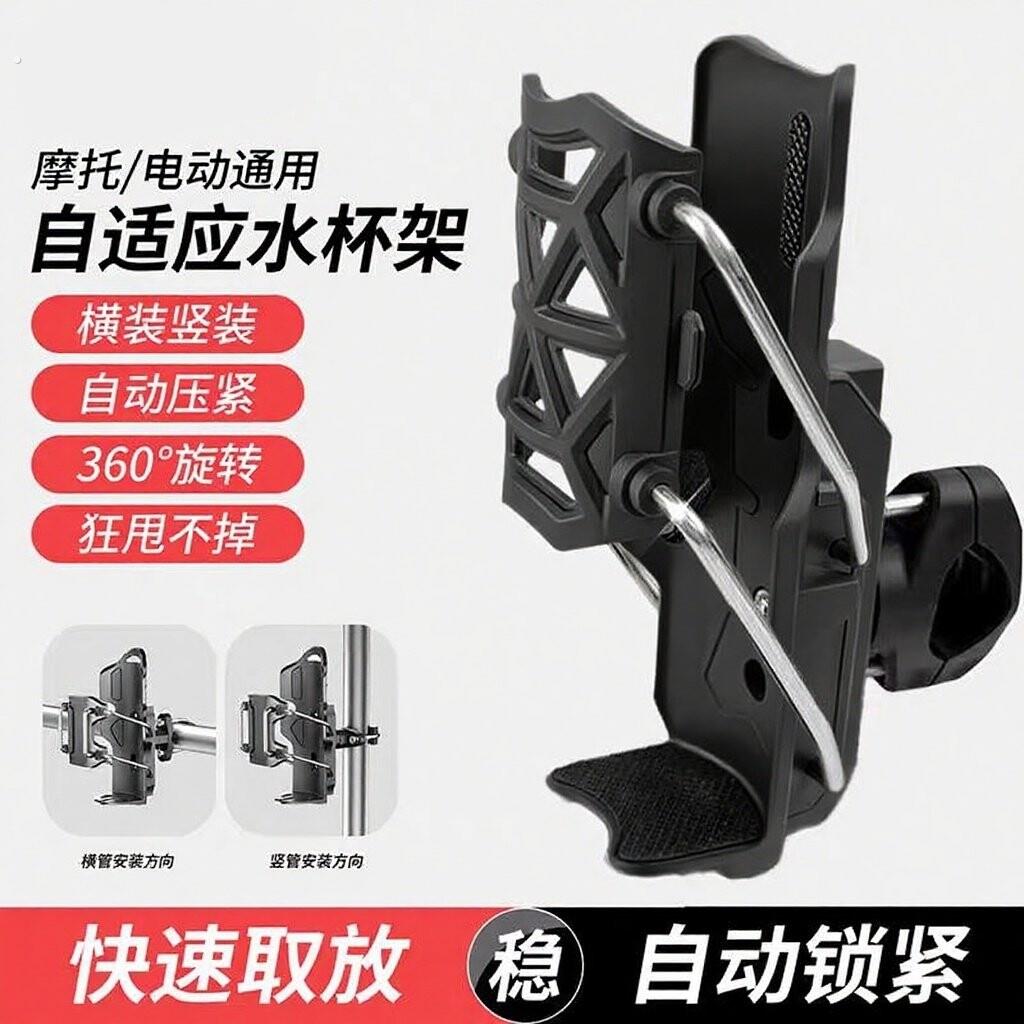 自适应机车护杠水杯架电动车滑板车通用款水壶支架骑行改装配件