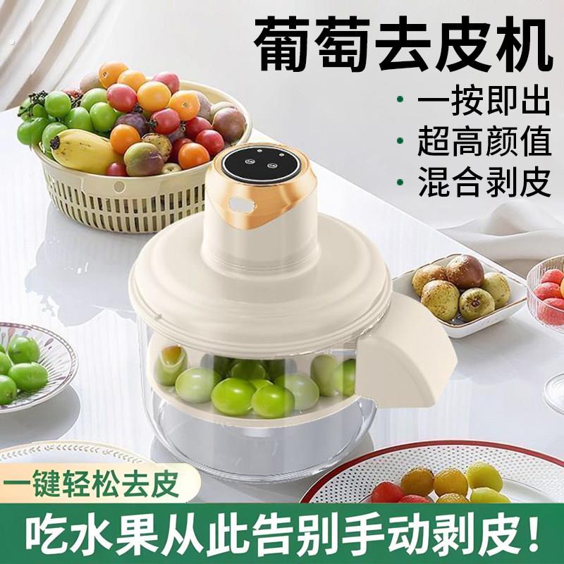 葡萄剥皮器多功能去皮机葡萄刨去皮神器商用家用懒人充电式全自动