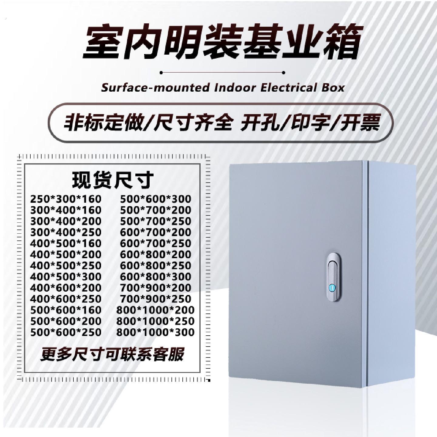 电箱控制柜明装基业箱壁挂配电箱设备布线箱工厂用电控箱非标定制
