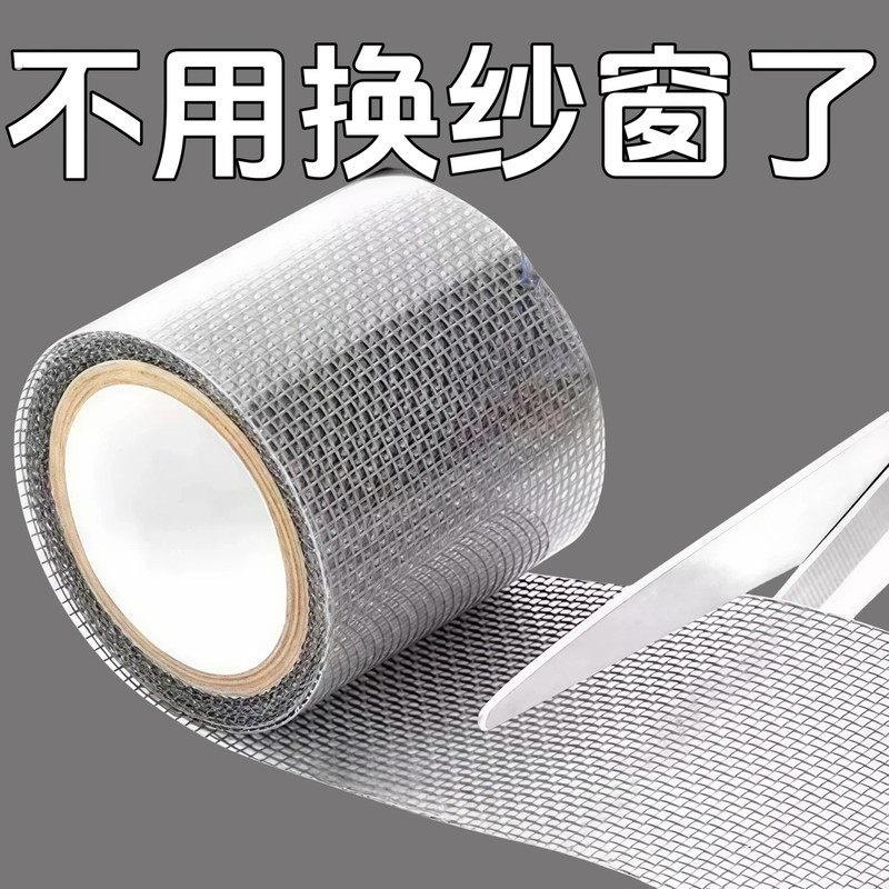 纱窗纱帘修补贴家用补网纱贴钢丝网补漏贴自粘修补神器补洞贴防蚊