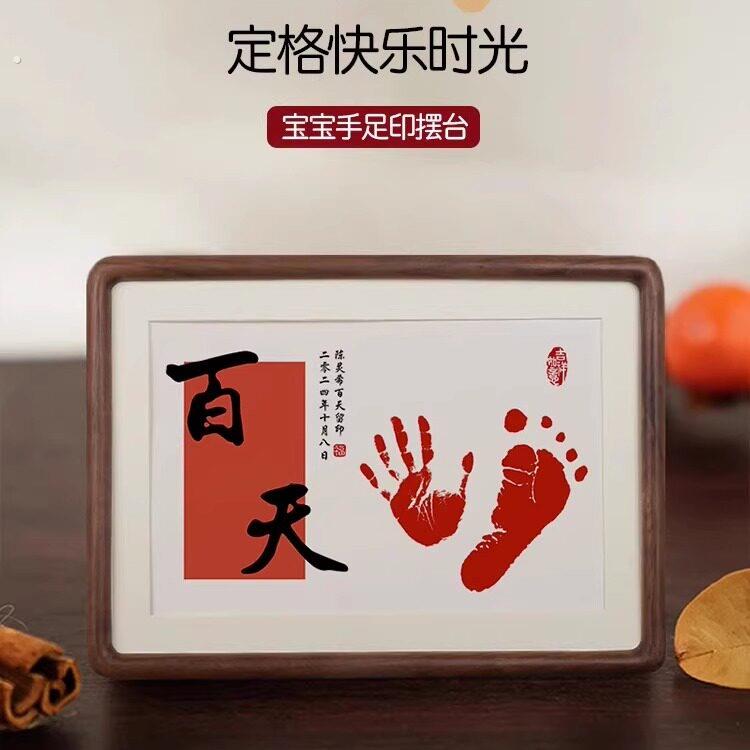 宝宝周岁手足印婴儿满月百天手脚印实木相框胡桃木仪式感纪念摆台