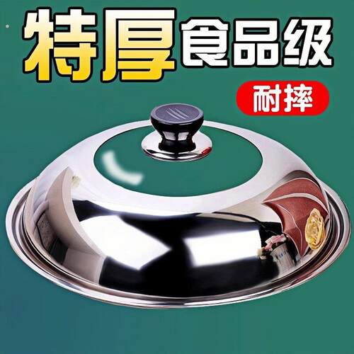 04不锈钢锅盖家用炒锅加高通用盖子加厚炒菜铁锅圆型耐热玻璃盖