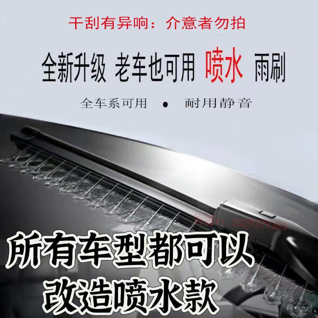 湿臂雨刮普通雨刮改装湿臂雨刮多功能喷水雨刷片改装雨刮器