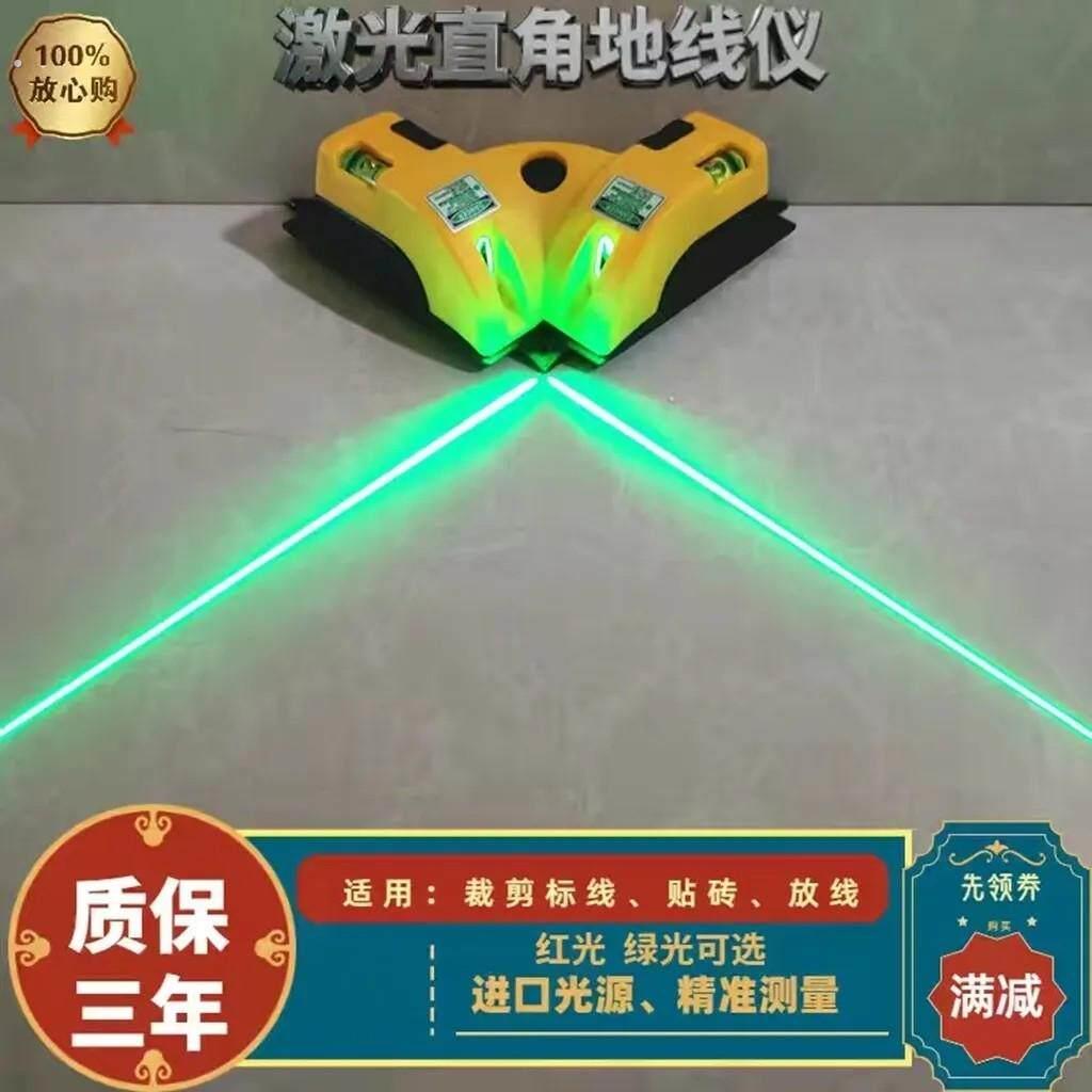 绿光/红光激光90度水平线直角尺墨线线投红外线仪地仪标线裁布仪
