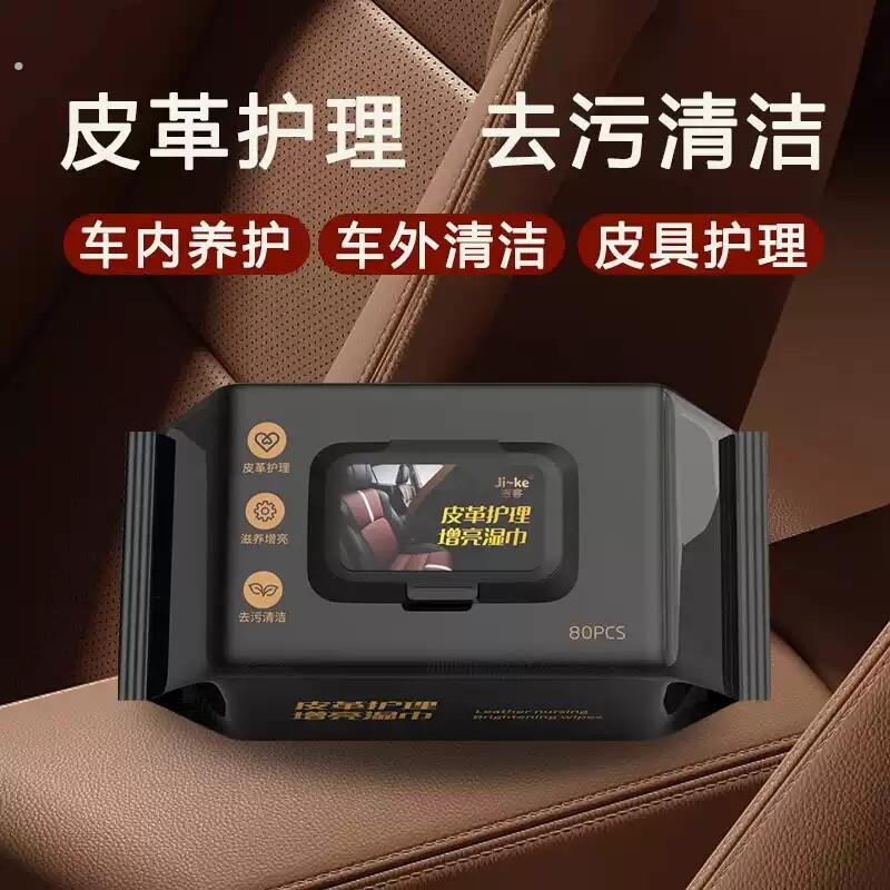 汽车内饰擦车清洁湿巾车内顶棚清洁皮革护理镀膜强力快速去污免洗
