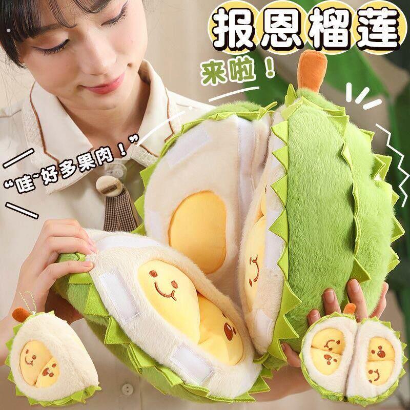 报恩榴莲玩偶解压治愈系搞怪抽象创意有意思礼品女生生日礼物男生