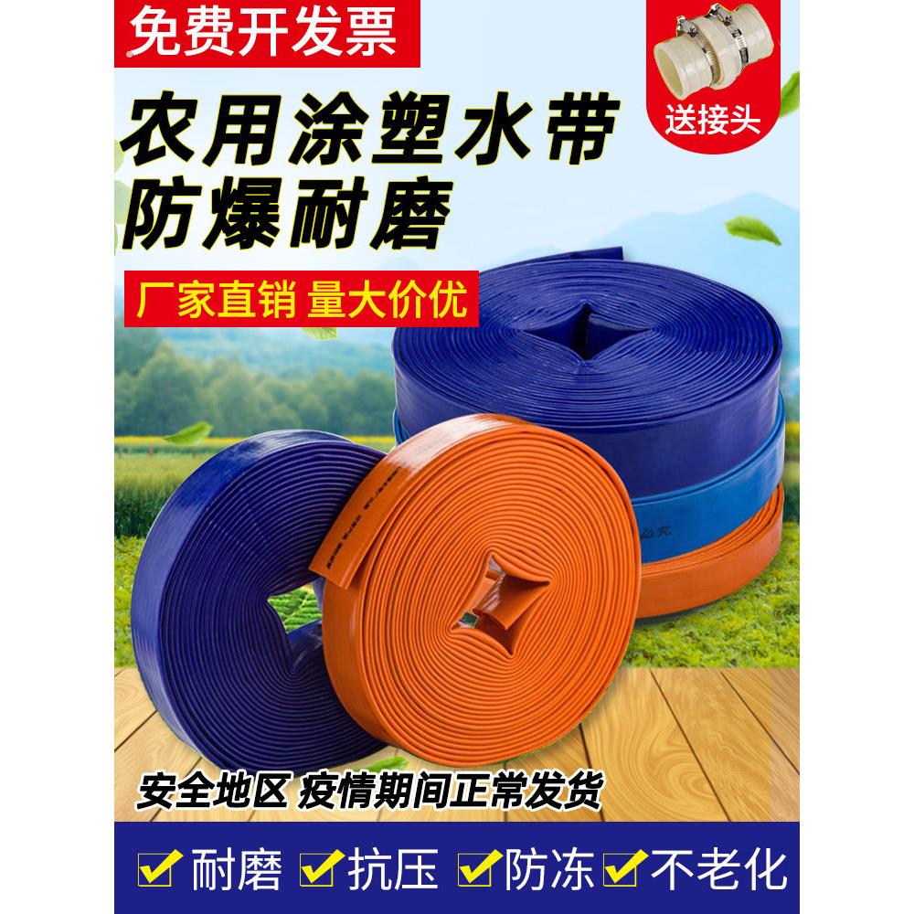 @农用涂塑水管1寸2寸2.5寸3寸4寸6加厚软管灌溉水带园林塑料泥浆