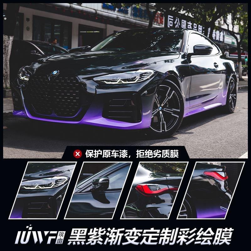 渐变个性定制膜黑白黑红渐变汽车改色膜来图定制防刮漆面保护膜