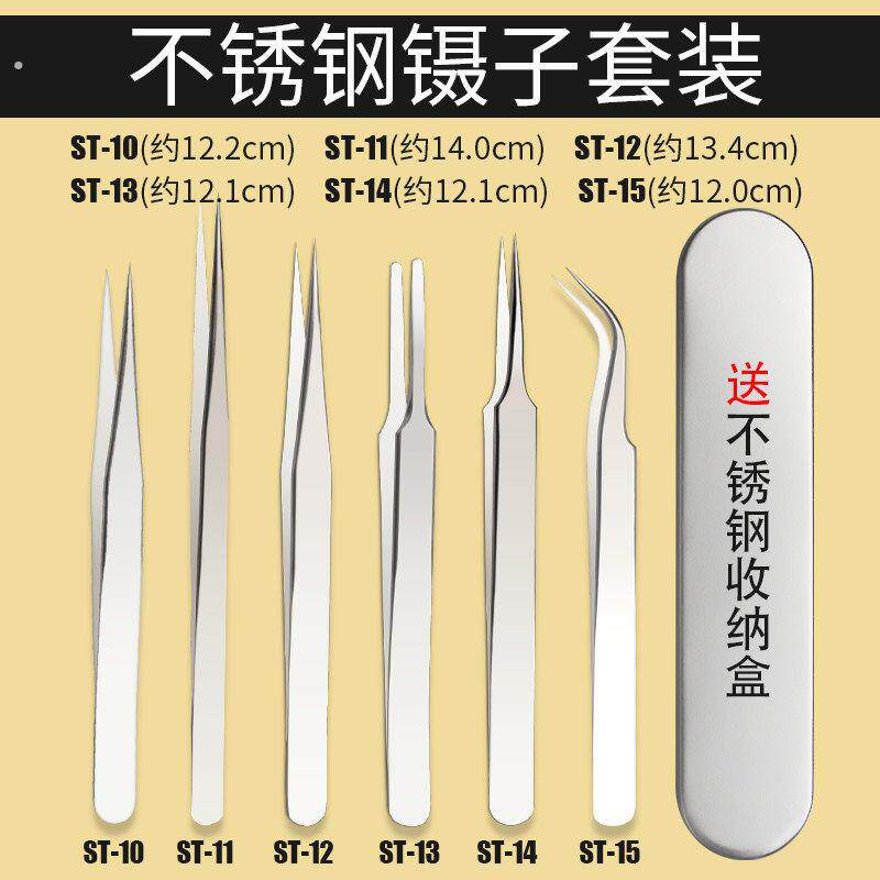 镊子工具维修夹子不锈钢捏子聂子列子弯头尖头尖嘴直头防静电套装
