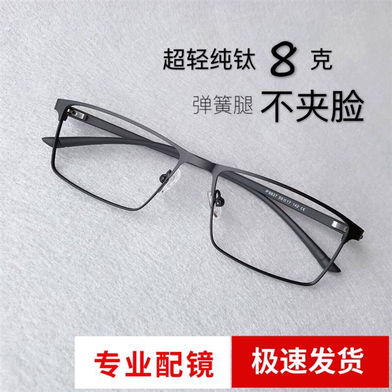 近视眼镜男全框纯钛超轻有度数商务大脸弹簧腿防蓝光辐射变色成品