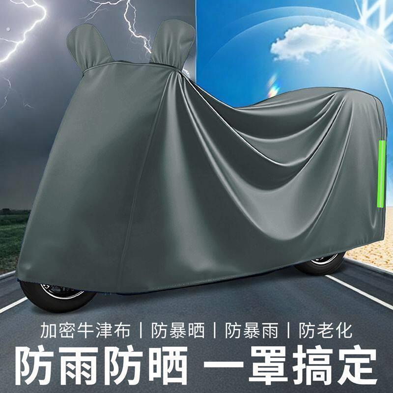 全新牛津布耐用雨衣布电动车防暴雨雨罩摩托车防晒防水罩车衣车罩