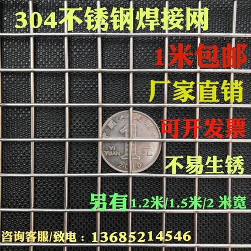 04不锈钢网电焊网 焊接网钢丝网围栏防护丝网围栏铁丝网筛网格网