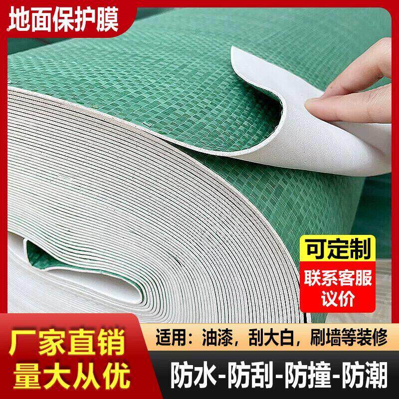 装修地面保护膜地砖瓷砖木地板地垫地膜防护膜家装铺次性地垫