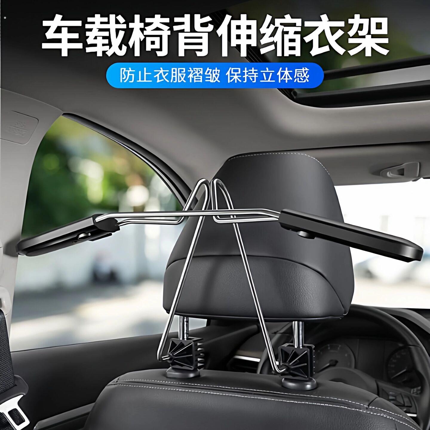 2025新款汽车载衣架椅背不锈钢可伸缩衣服架车用可携式西服晾挂架