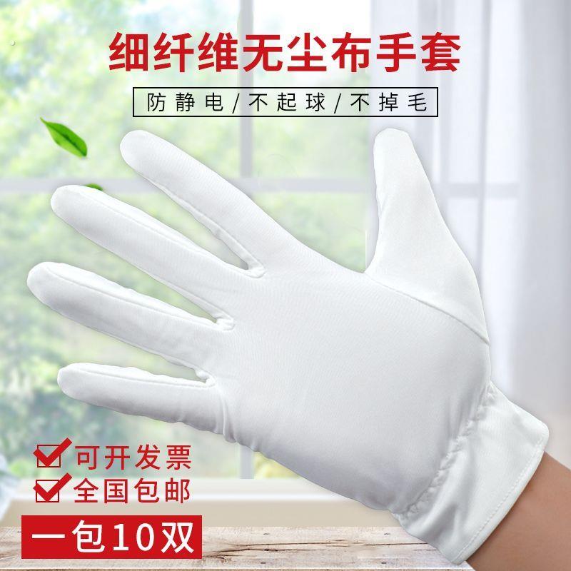 专业防静电手套超细纤维无尘布作业白色礼物仪洁净车间工业