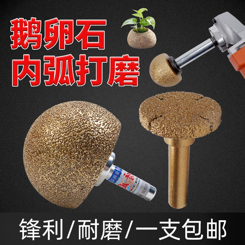 钎焊金刚石蘑菇头鹅卵石花盆内弧形加工石头打磨工具全套清底刀盘