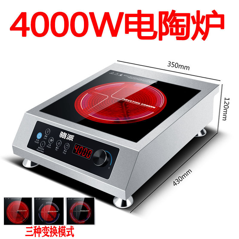 骆派电陶炉家用3500W爆炒大功率 4000瓦智能光波商用不挑锅电磁炉