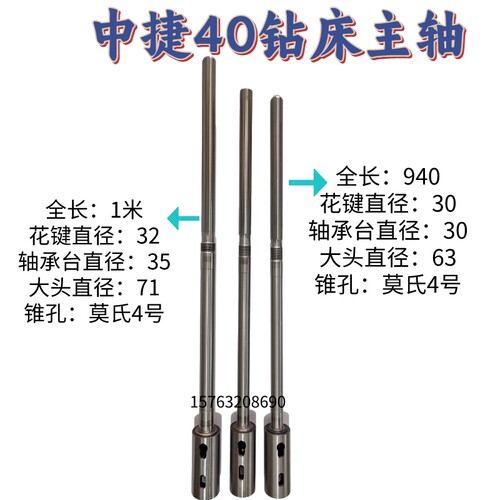 中捷重庆沙市钻床配件主轴钻杆Z3032 Z3040 Z3025花键轴6-32*8