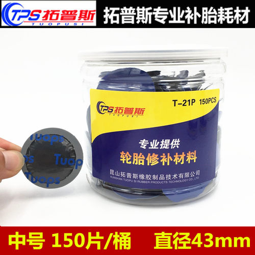 泰普斯补胎胶片补片加厚款汽车真空胎内胎胶片斯福特补胎胶片胶水