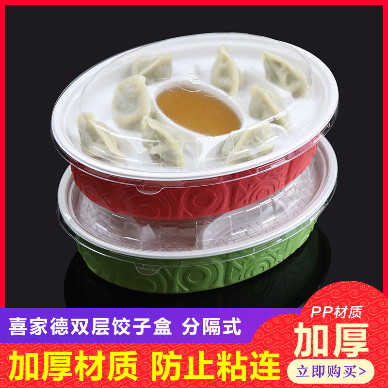 一次性饺子盒喜家德饺子打包盒熟饺子外卖双层高档分隔冻饺子餐盒