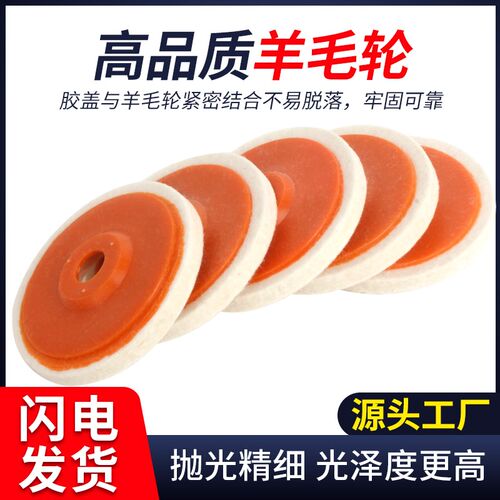羊毛轮镜面抛光轮超细不锈钢金属打磨片抛光片100*16角磨机毛毡轮