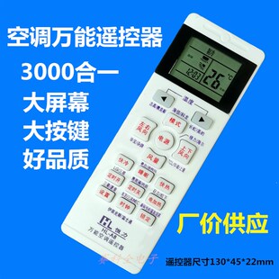 空调遥控器通用格/力L美/的海/尔海/信