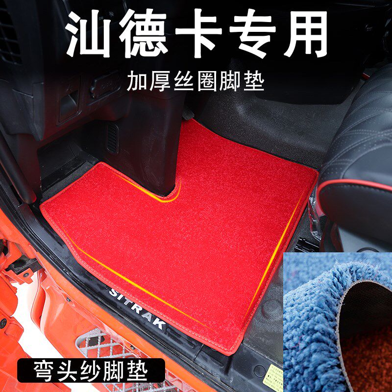 汕德卡G7S货车中间绒毛垫C9H专用驾驶室平台地毯式毛绒脚垫用品