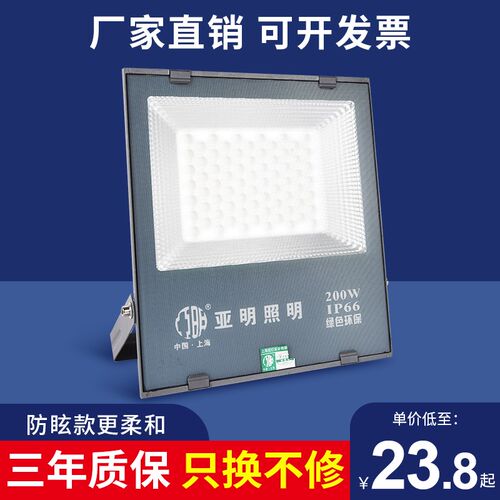 亚明led投光灯cob射灯100W200W户外厂房防水广告牌泛光灯探照灯具