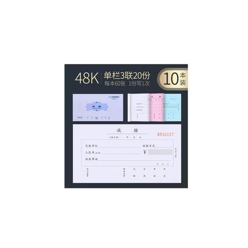 莱特5009单栏收据48k二三联5139工商服务业统一收据5029 5129收据