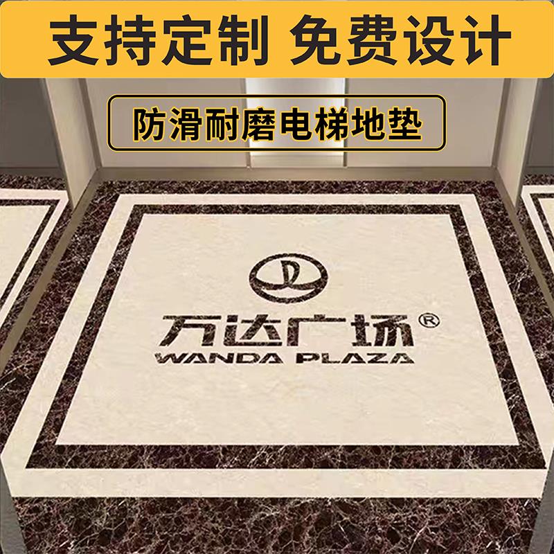 电梯轿厢地垫定制地毯pvc耐磨酒店物业专用logo地板贴革地胶高端