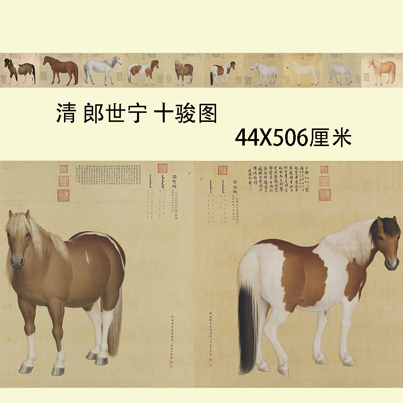 清代 郎世宁 十骏图仿古动物字画高清艺术微喷临摹长卷装裱装饰